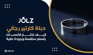 دبلة كارتير رجالي