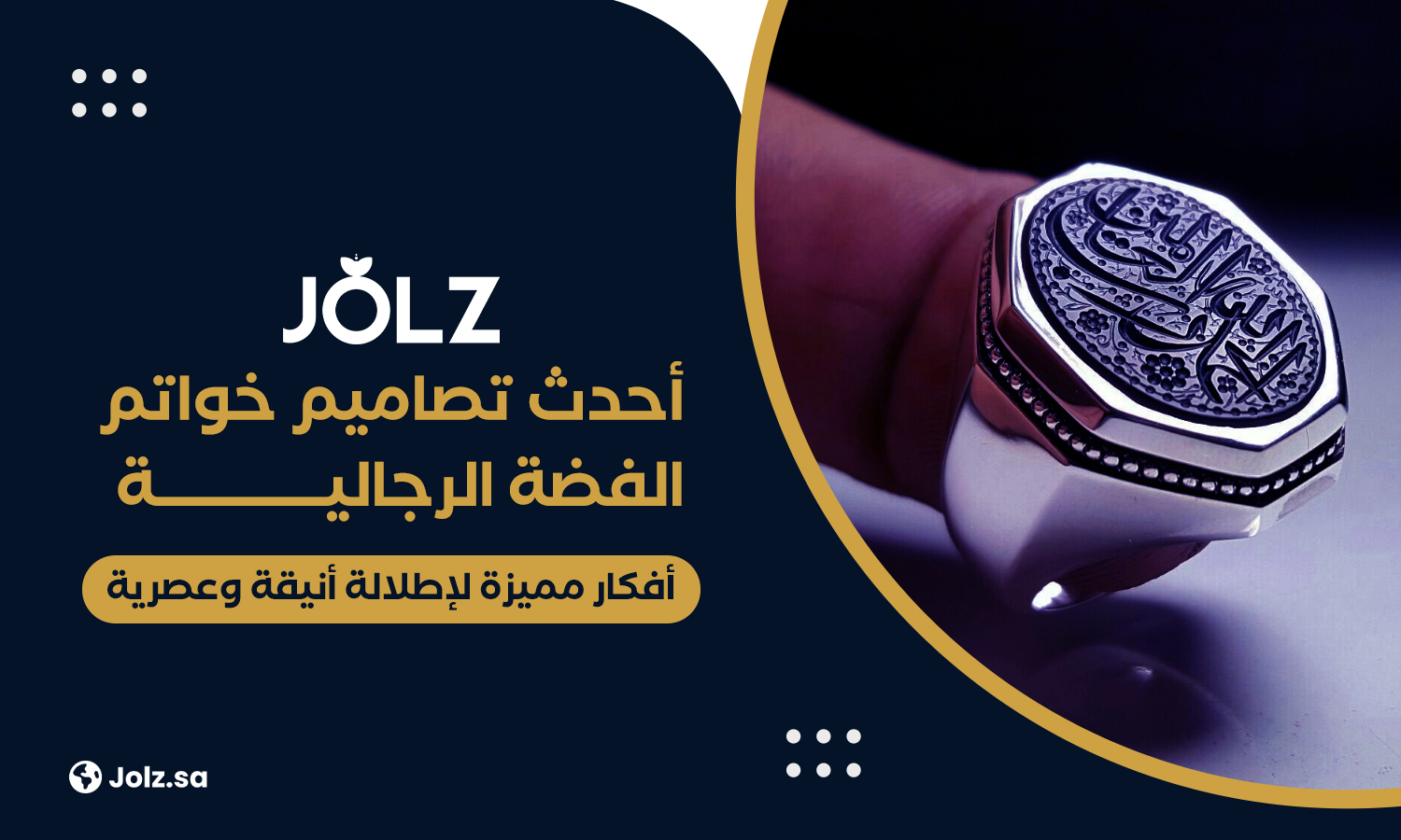 أحدث تصاميم خواتم الفضة الرجالية أفكار مميزة لإطلالة أنيقة وعصرية