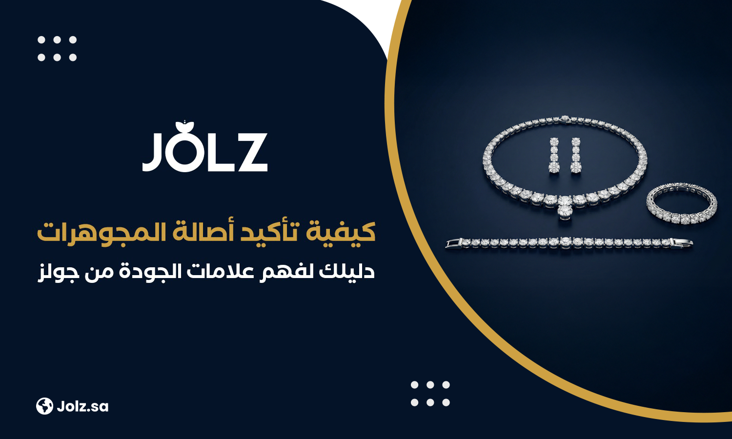 كيفية تأكيد أصالة المجوهرات دليلك لفهم علامات الجودة من جولز